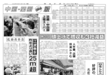 中国・四国版 中国・四国版