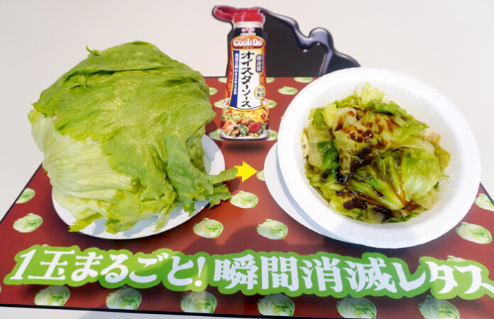 オイスターソースを使った「瞬間消滅レタス」提案