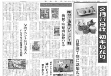 初午いなり特集 初午いなり特集