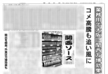 関西ソース特集 関西ソース特集