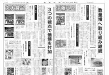 伊藤ハム・丸大食品 春の新商品 伊藤ハム・丸大食品 春の新商品