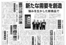 永谷園春夏施策 永谷園春夏施策