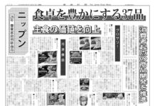 ニップン 春夏家庭用新商品 ニップン 春夏家庭用新商品