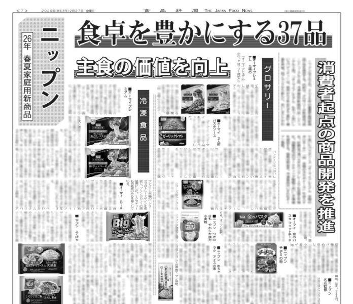 ニップン 春夏家庭用新商品