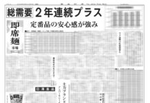 即席麺特集 即席麺特集