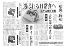 ヨーグルト特集 豆腐・納豆特集