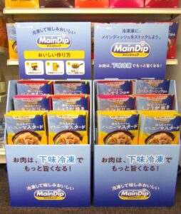 専用什器に並ぶ「メインディップ」