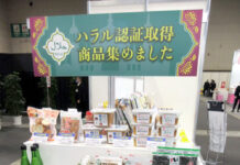 日本アクセス 名古屋で展示商談会 中部独自企画で地域顧客に貢献 ハラル認証取得商品を集めた