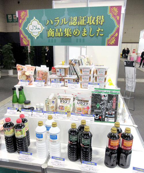 ハラル認証取得商品を集めた