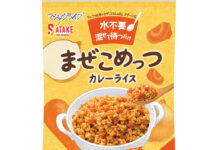 〈こだわりのヒミツ〉サタケフードビジネス「まぜこめっつ」 水不要の乾燥米飯 〈こだわりのヒミツ〉サタケフードビジネス「まぜこめっつ」 水不要の乾燥米飯