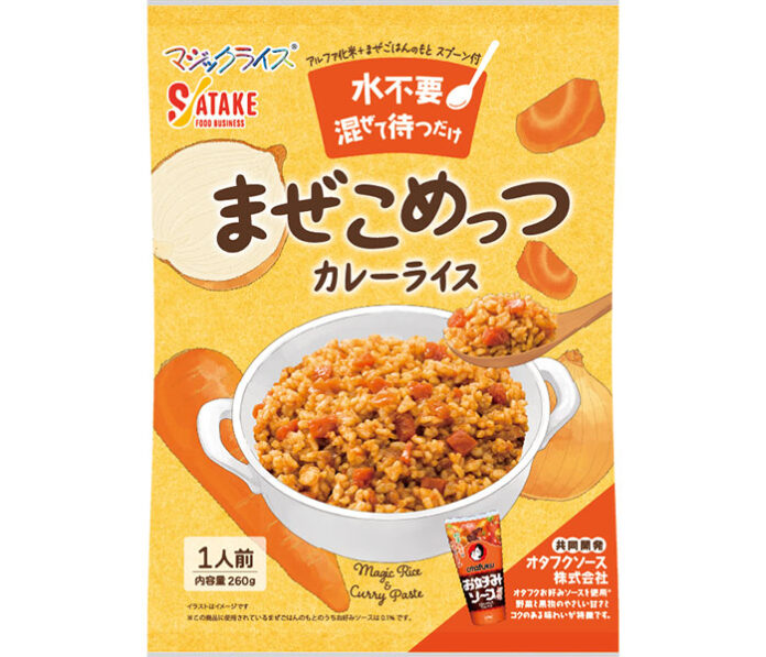〈こだわりのヒミツ〉サタケフードビジネス「まぜこめっつ」 水不要の乾燥米飯