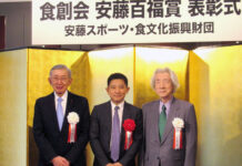 「第30回 安藤百福賞」 大賞に東大大学院の高柳教授 骨免疫学で健康長寿に貢献 (左から)安藤宏基理事長、高柳広教授、小泉純一郎会長