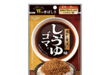 真誠「しょうゆ味ゴマ」 味付け改良・栄養面強化 真誠「しょうゆ味ゴマ」 味付け改良・栄養面強化