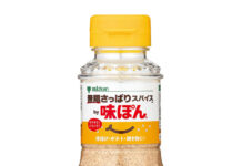 粉末「味ぽん」全国展開 ご当地シリーズ第3弾も Mizkan 「無限さっぱりスパイス by 味ぽん