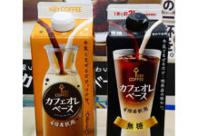 キーコーヒー、拡大する希釈飲料市場で大幅伸長の無糖タイプに着目 「KEY カフェオレベース 無糖」刷新 刷新した「KEY カフェオレベース 無糖」㊨