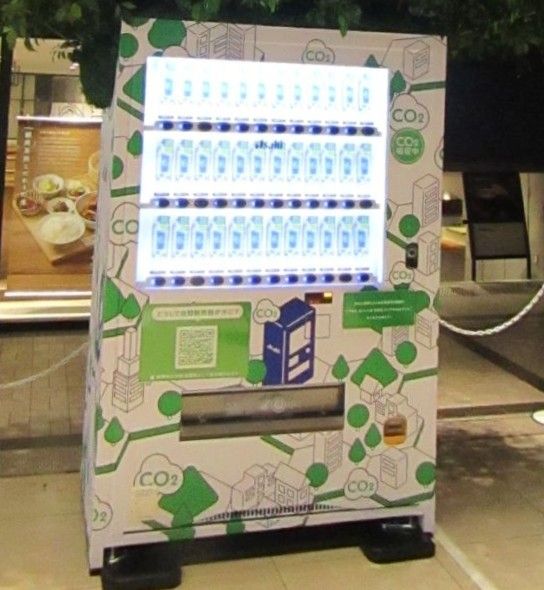 「CO2を食べる自販機」