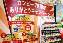 加藤産業「カンピー」70周年企画展開 買上点数増の取組み強化 加藤産業「カンピ―」70周年企画展開 買上点数増の取組み強化