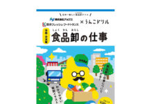 うんこ啓発ドリル「食品卸の仕事」 小学生にわかりやすく 国分グループ うんこ啓発ドリル「食品卸の仕事」 小学生にわかりやすく 国分グループ