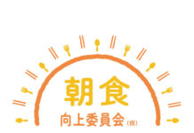 日本アクセス「朝食向上委員会(仮)」 特設サイトを開設 日本アクセス「朝食向上委員会(仮)」 特設サイトを開設