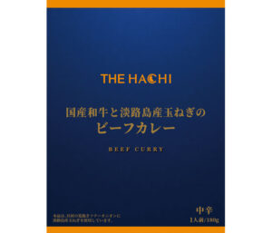 「THE HACHI 国産和牛と淡路島産玉ねぎのビーフカレー」