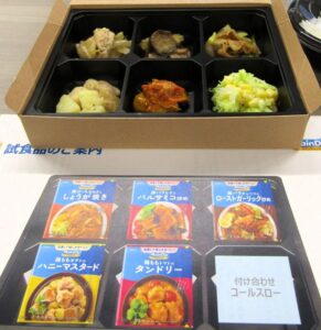 「メインディップ」を使って調理されたおかず（付け合わせを除く）