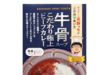 キャイ~ン天野、初のレトルトカレー監修 本格スープ×スパイス、ゴロゴロ具材も 「牛骨スープ こだわり極上のビーフカレー」など3品 ちょっと贅沢な一皿