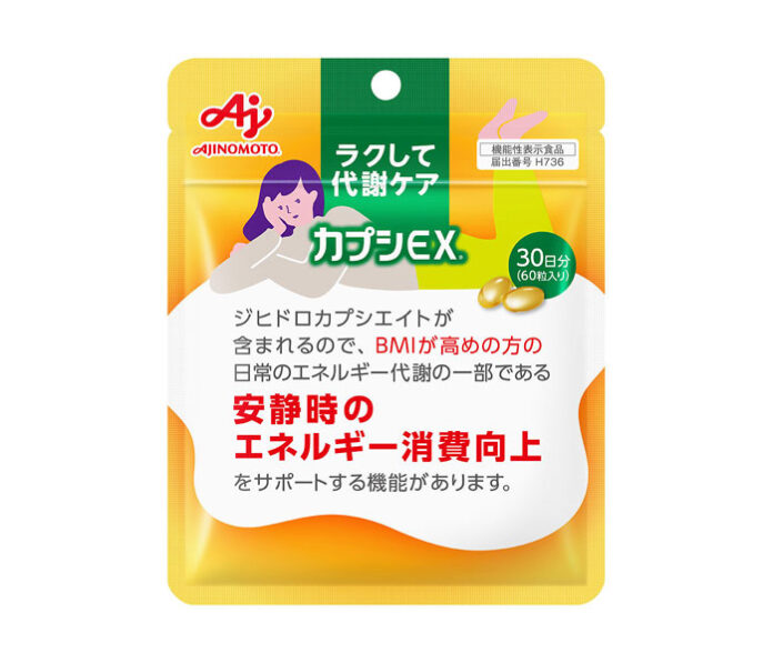 代謝ケアサプリメント「カプシEX」
