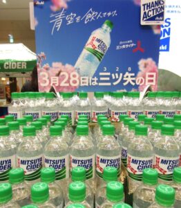 「青空を飲んでゆけ。」のキーメッセージを掲げる「三ツ矢サイダー」