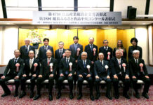 食品産業・ふるさと食品表彰 中田食品・築野食品など受賞 業界発展への貢献讃える 堀切功章会長(前列左から3人目)、村上秀徳会長(同5人目)と受賞者