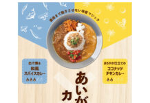 2つのカレーが楽しめる「あいがけカレー」新発売 記念日や週末には心ときほぐすこだわりスープカレーを あいがけカレー「出汁薫る和風スパイスカレー」と「まろやか仕立てのココナッツチキンカレー」