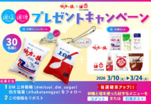 DM三井製糖×伯方塩業 コラボキャン第2弾を開催 「適塩適糖キャンペーン2026」第2弾