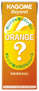 「Beyond オレンジを使っていないオレンジ味の100%ジュース」