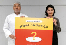 味の素 「料理のしくみがわかる本」 調理工程体系化し、レシピ疲れ解決 野沢与志津氏(右)、川崎寛也氏