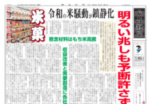 米菓特集 米菓特集