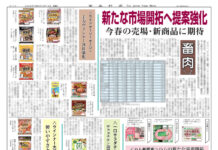 畜肉特集 畜肉特集