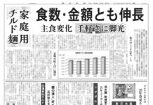 家庭用チルド麺特集 家庭用チルド麺特集