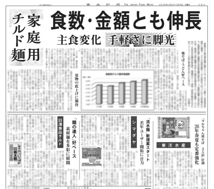 家庭用チルド麺特集