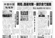 中国四国地域卸特集 中国四国地域卸特集