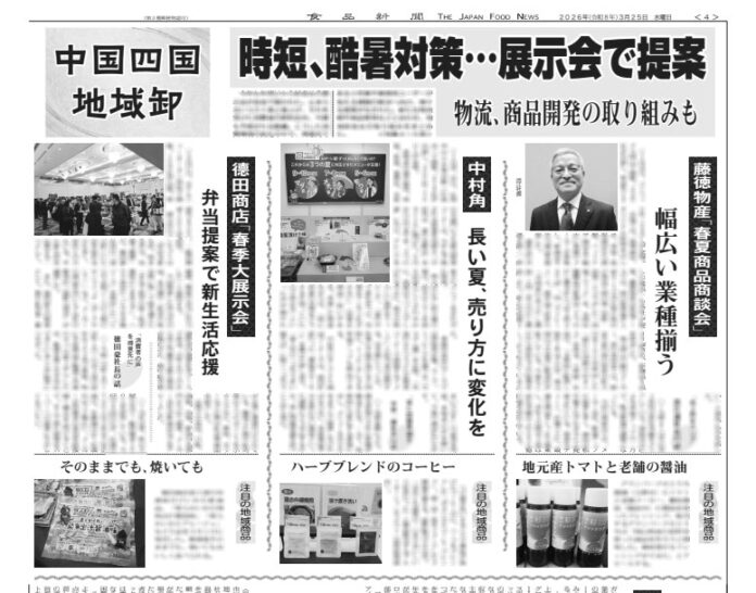 中国四国地域卸特集