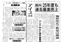 アイス特集 アイス特集