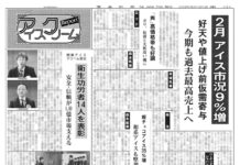 アイスクリーム・リポート アイスクリーム・リポート