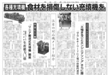 充填機特集 充填機特集