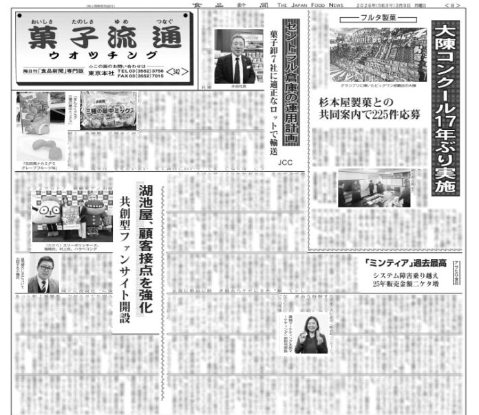 菓子流通ウォッチング