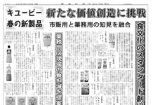 キユーピー 春の新製品 キユーピー 春の新製品