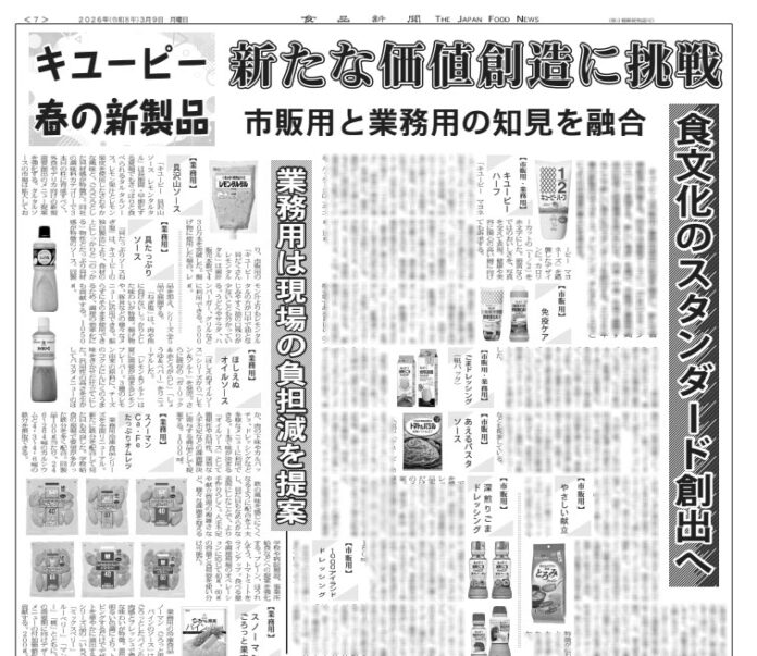 キユーピー 春の新製品