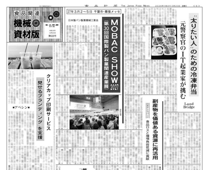 食品関連機械・資材版 食品関連機械・資材版