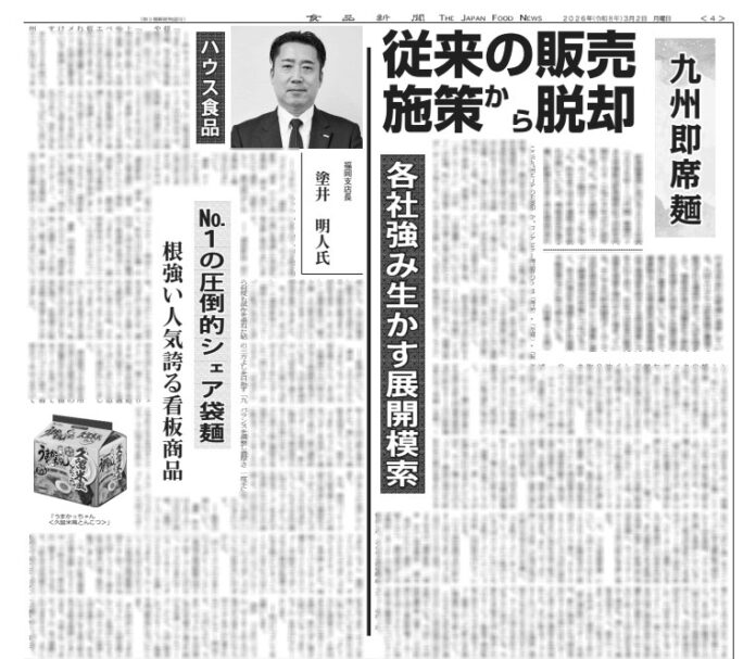 九州即席麺特集