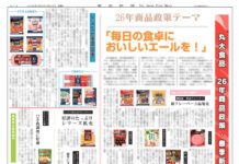 丸大食品 春季新商品 丸大食品 春季新商品