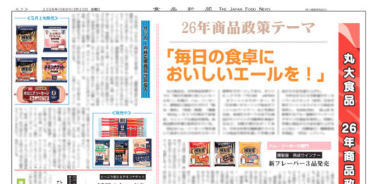 丸大食品 春季新商品