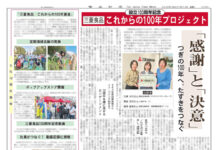 三菱食品 設立100周年 三菱食品 設立100周年